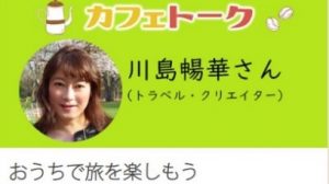 NHK「竹内陶子のごごカフェ」のカフェトークというコーナーに出演（画像はNHKホームページより）